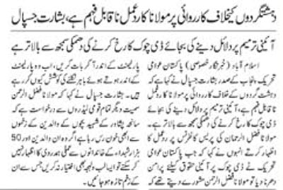 تحریک منہاج القرآن Minhaj-ul-Quran  Print Media Coverage پرنٹ میڈیا کوریج Daily Jehanpakistan Pag 2